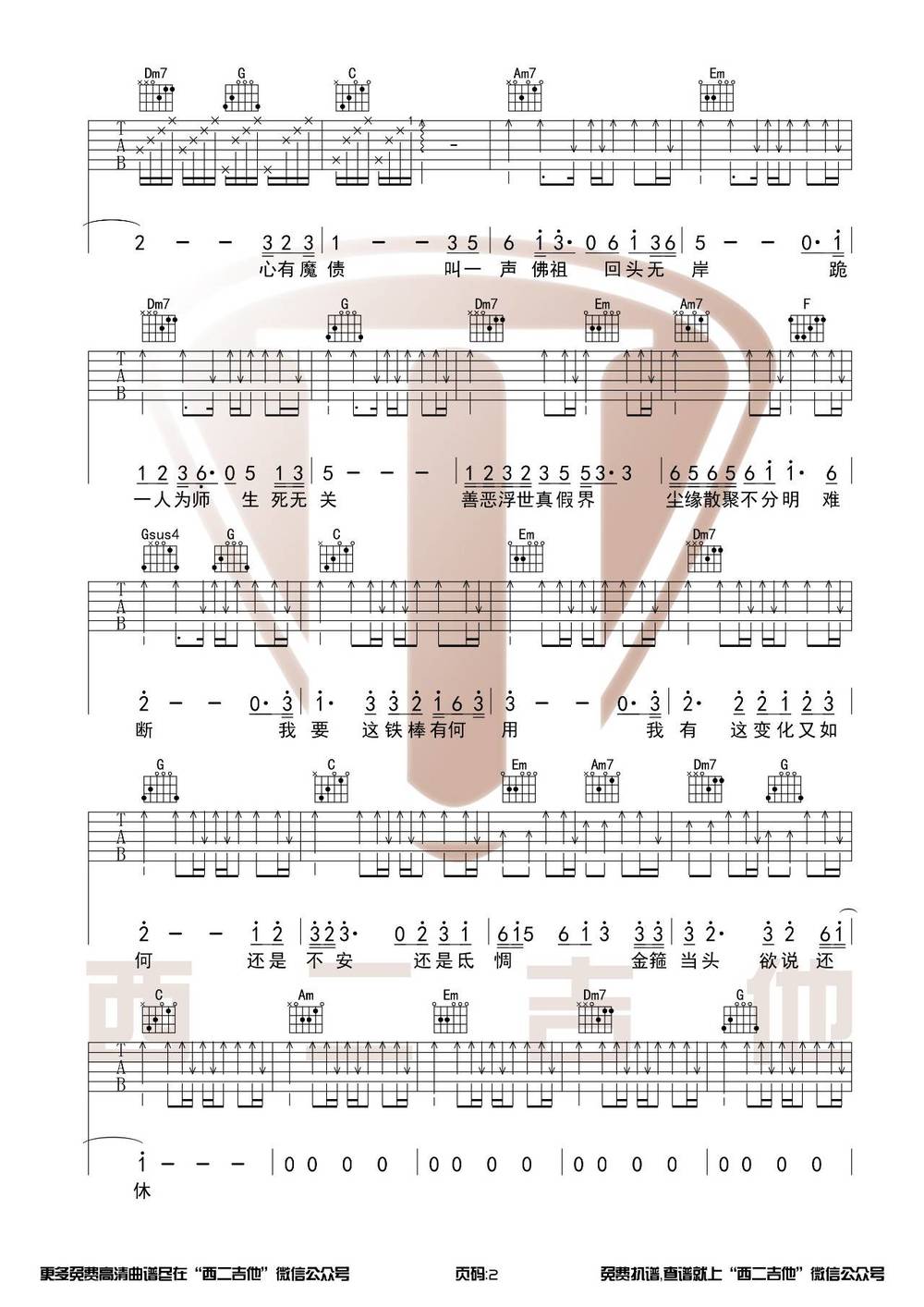 悟空吉他谱_C调简单版