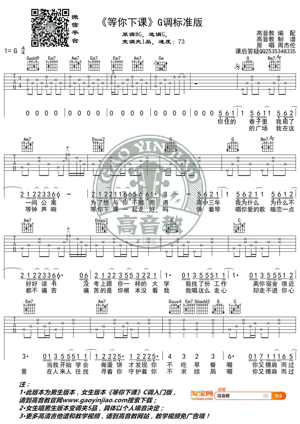 等你下课吉他谱_G调简单版
