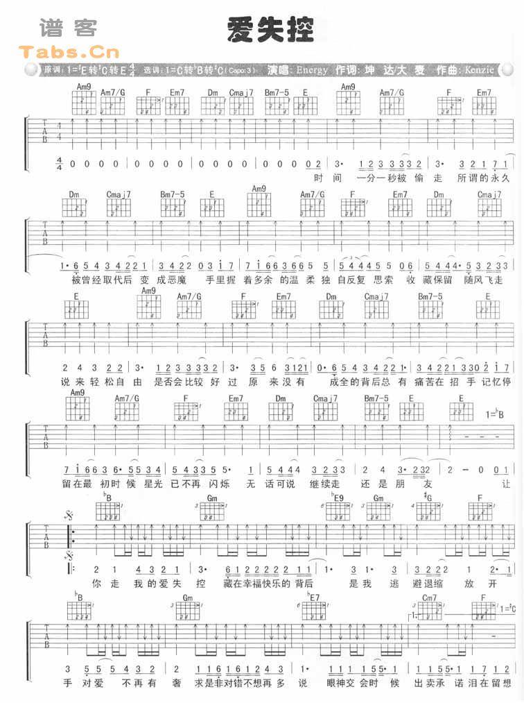 爱失控 完美版吉他谱 