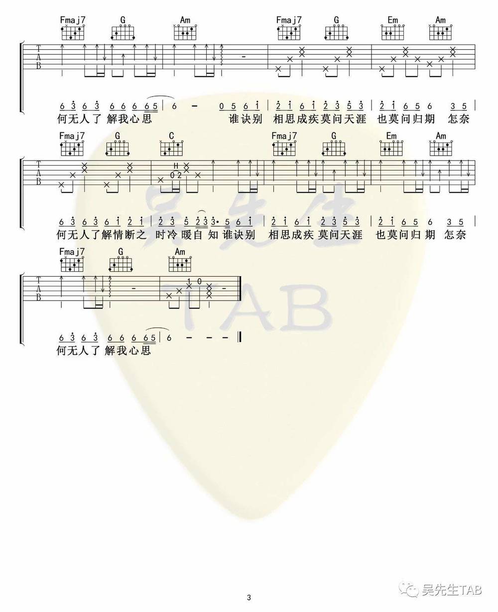 莫问归期吉他谱_C调版 