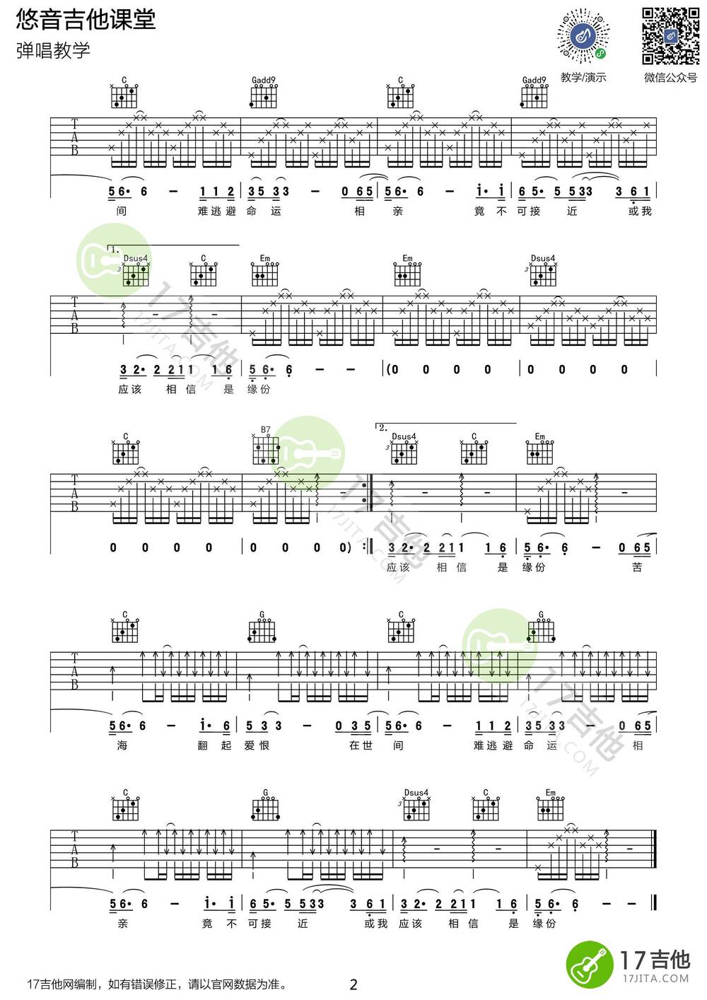 一生所爱吉他谱 