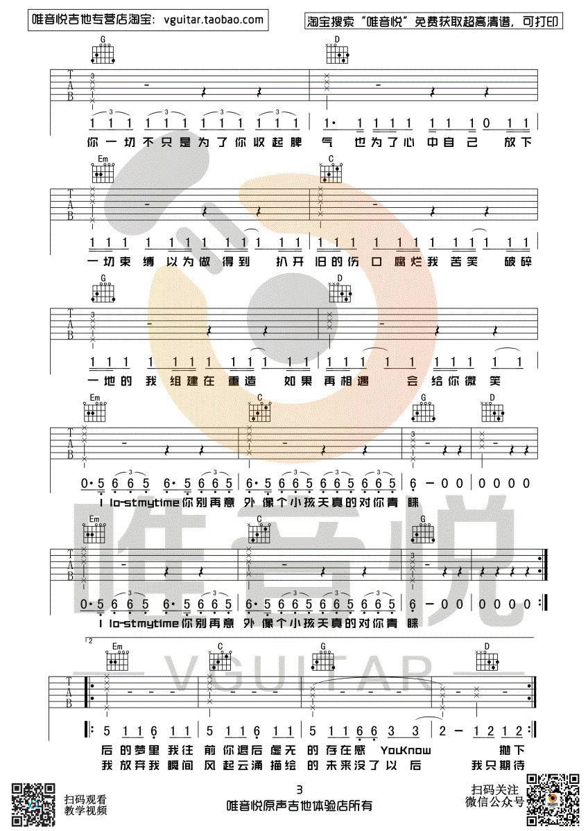 下坠falling吉他谱_G调版