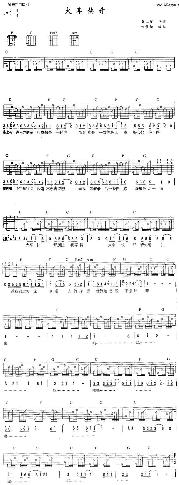 火车快开 (齐秦 )吉他谱 