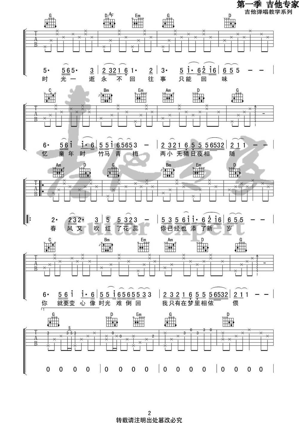 往事只能回味吉他谱_G调版