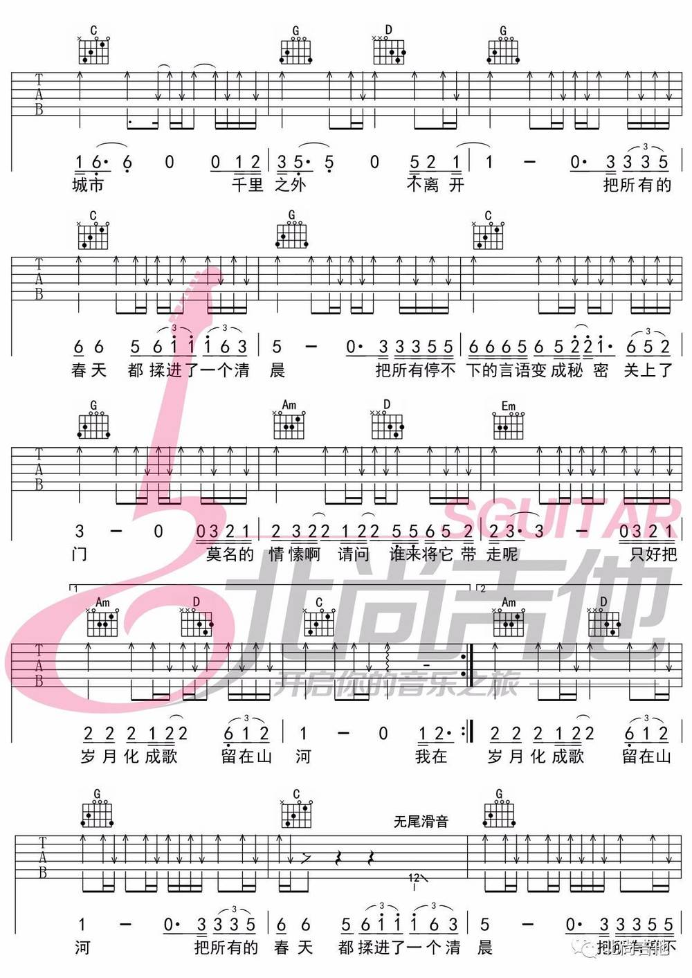 春风十里吉他谱_G调女生版