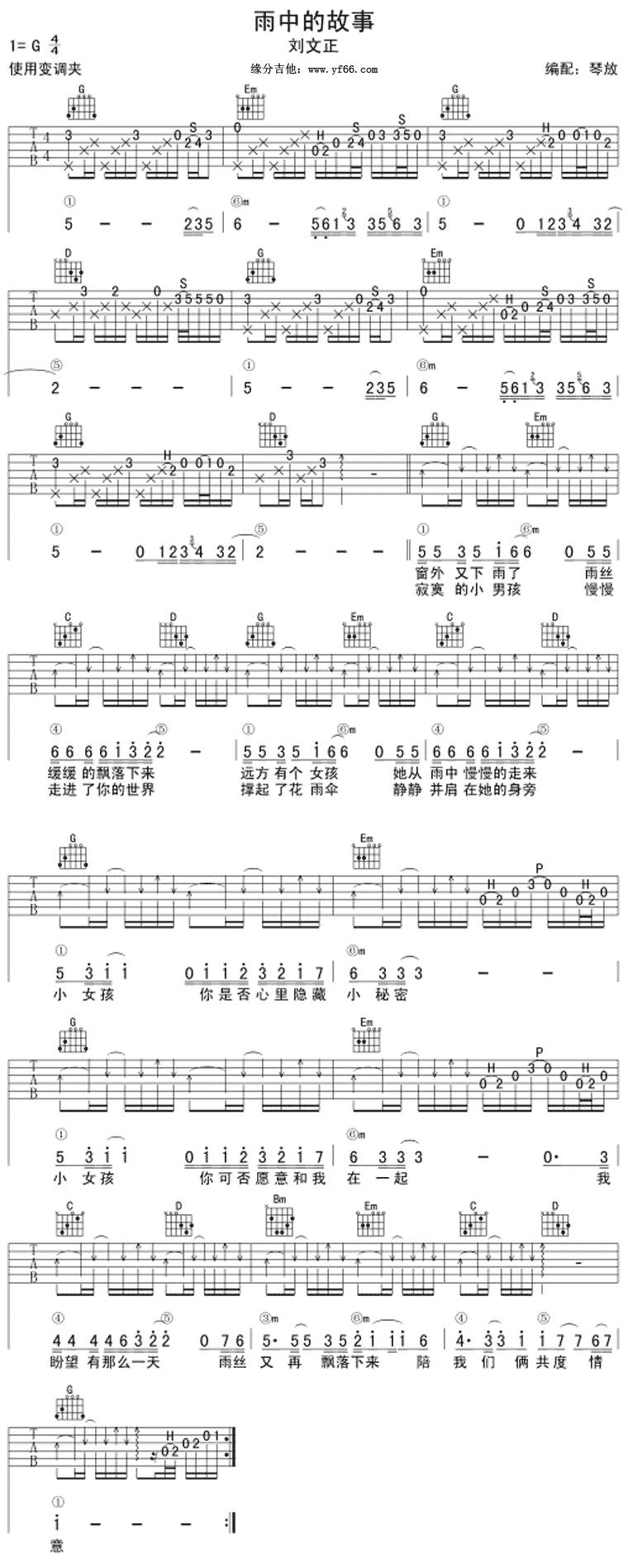 雨中的故事吉他谱 