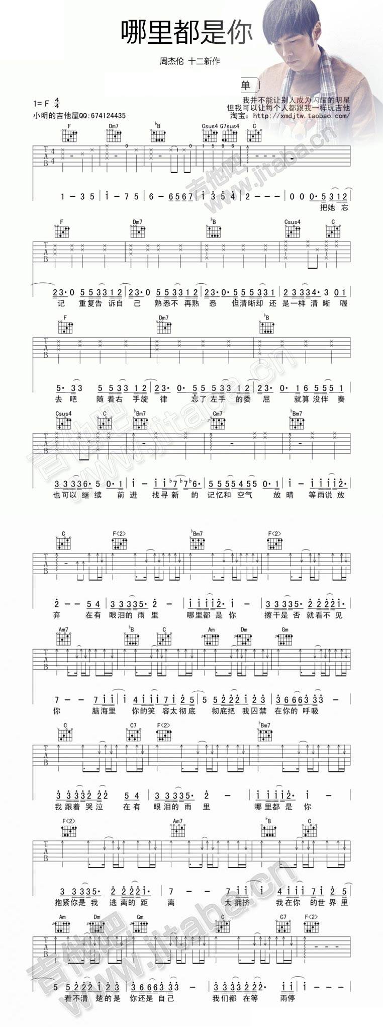 哪里都是你 高清编配吉他谱 