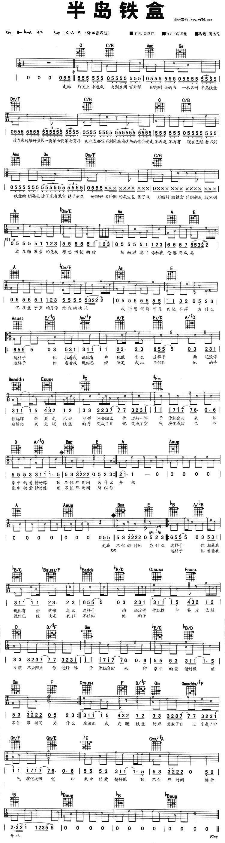 半岛铁盒吉他谱 