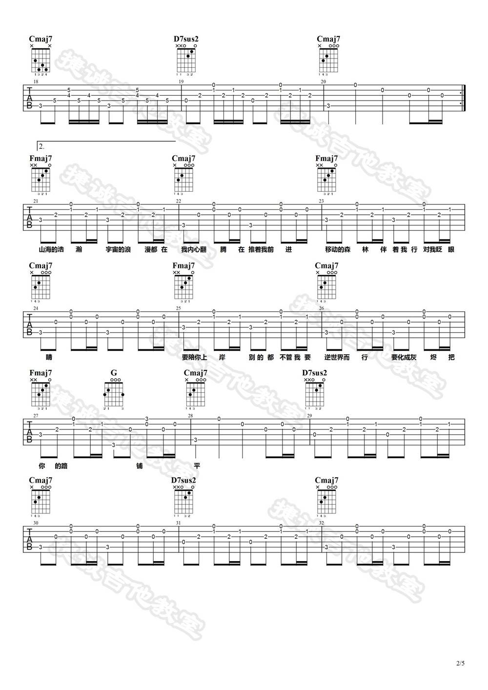 绝对占有相对自由吉他谱_C调版