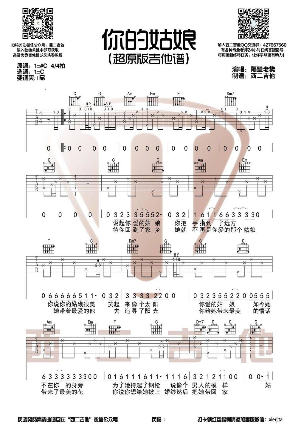 你的姑娘吉他谱_C调原版