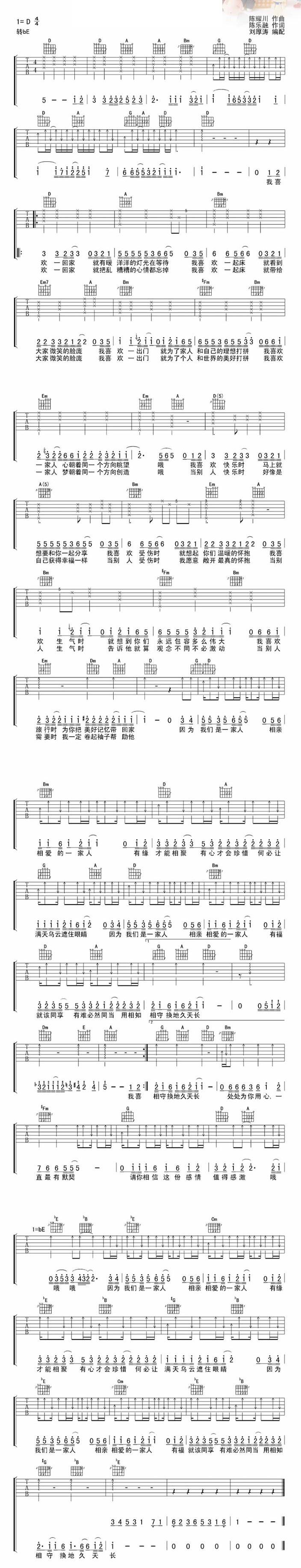 相亲相爱一家人吉他谱 
