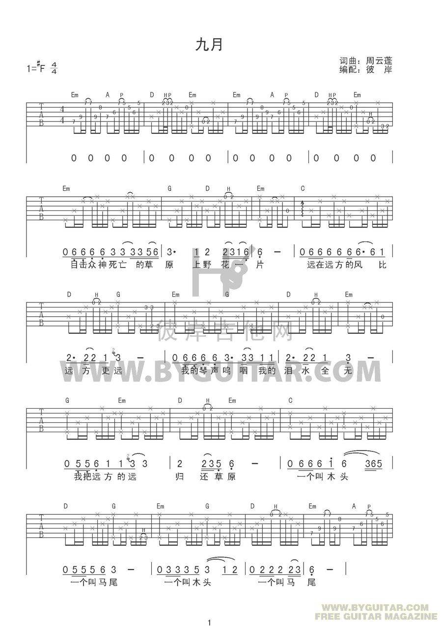 九月 周云蓬吉他谱 