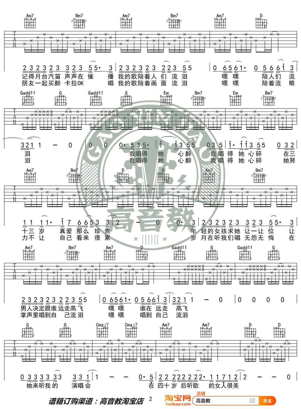 她来听我的演唱会吉他谱_G调简单版