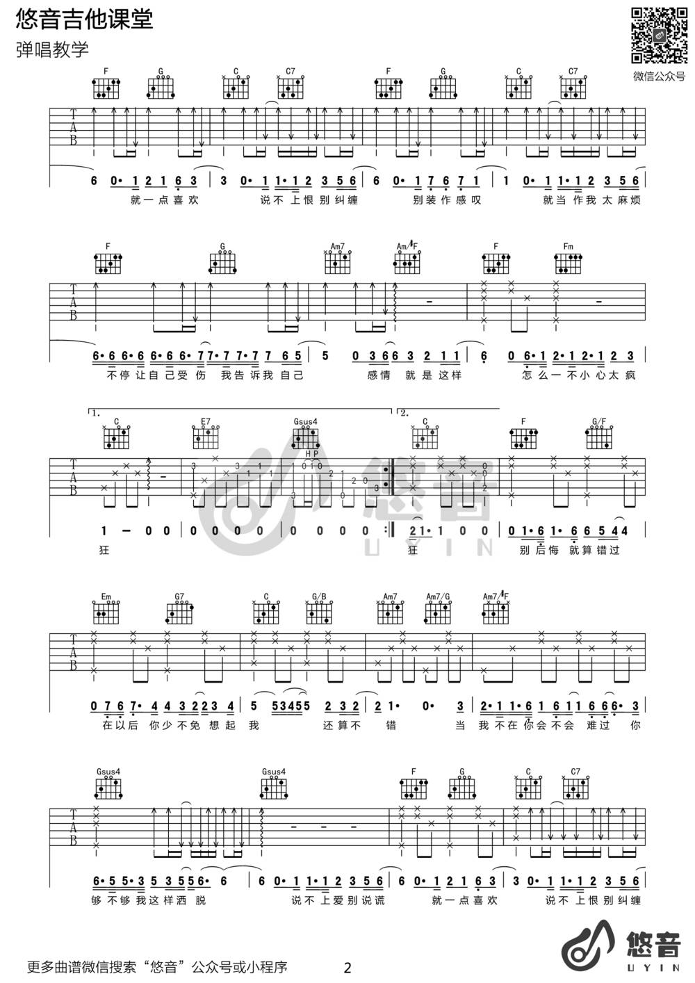 说散就散吉他谱_C调版