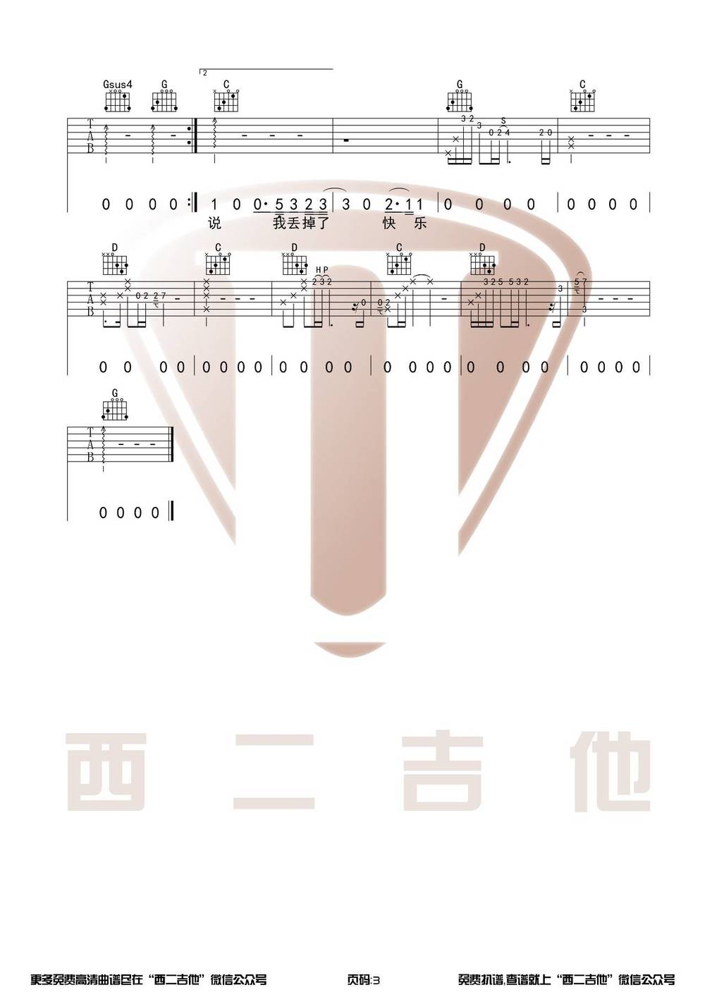 失乐吉他谱_G调版 