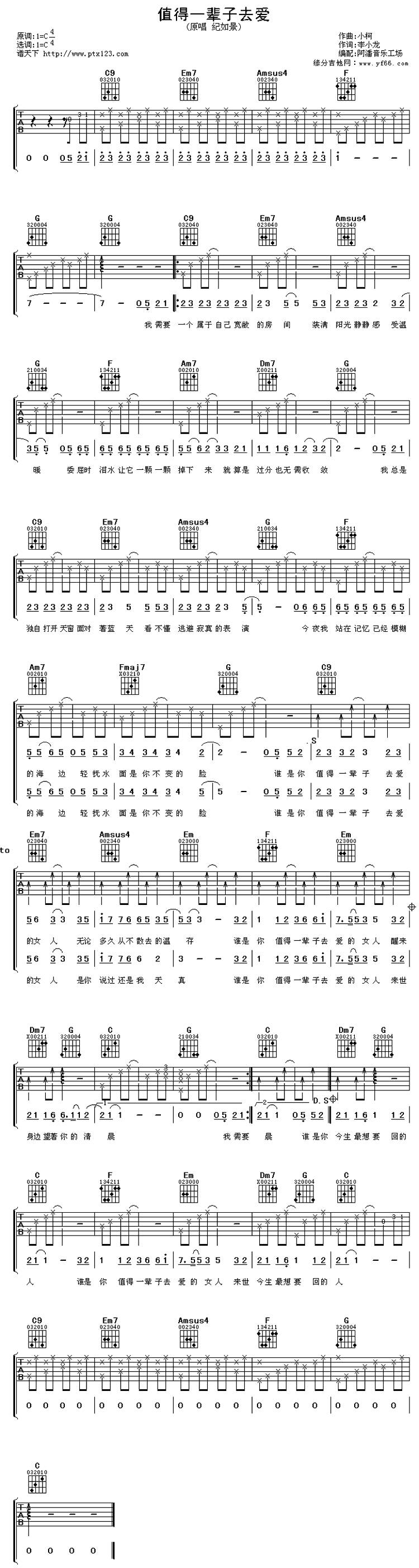 值得一辈子去爱吉他谱 