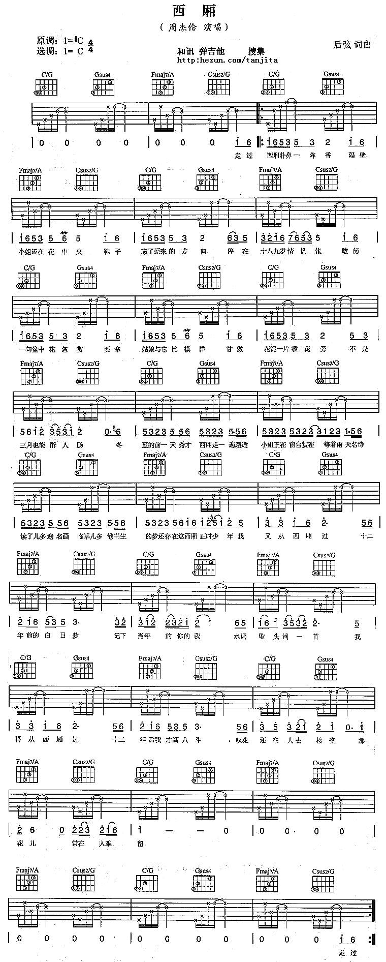 周杰伦-西厢吉他谱 