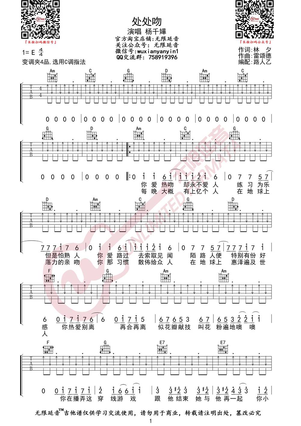 处处吻吉他谱_扫弦C调版