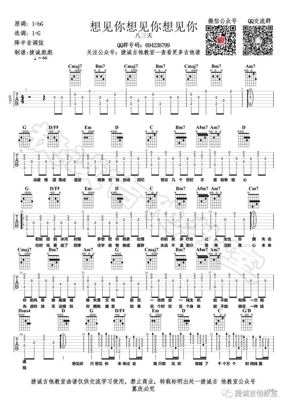 想见你想见你想见你吉他谱