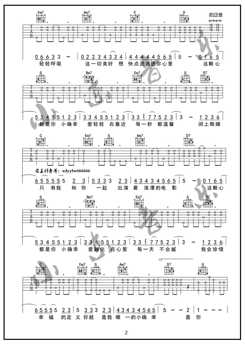 小确幸吉他谱_原版