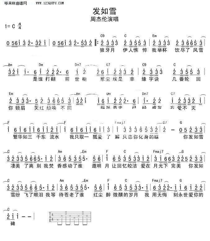 发如雪—周杰伦吉他谱 
