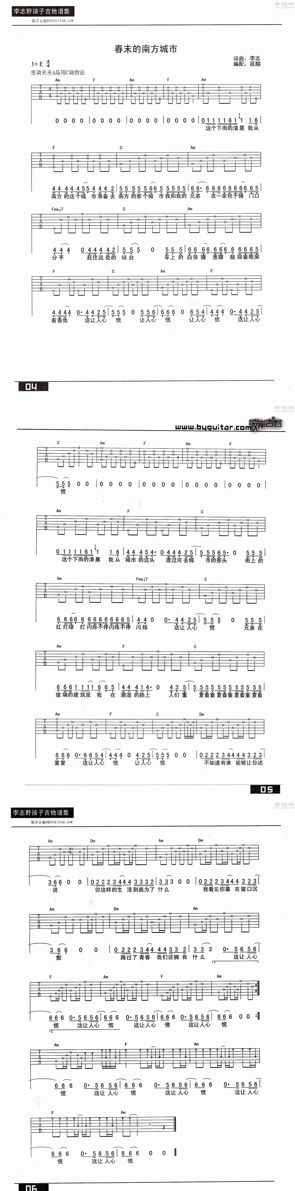 春末的南方城市吉他谱 