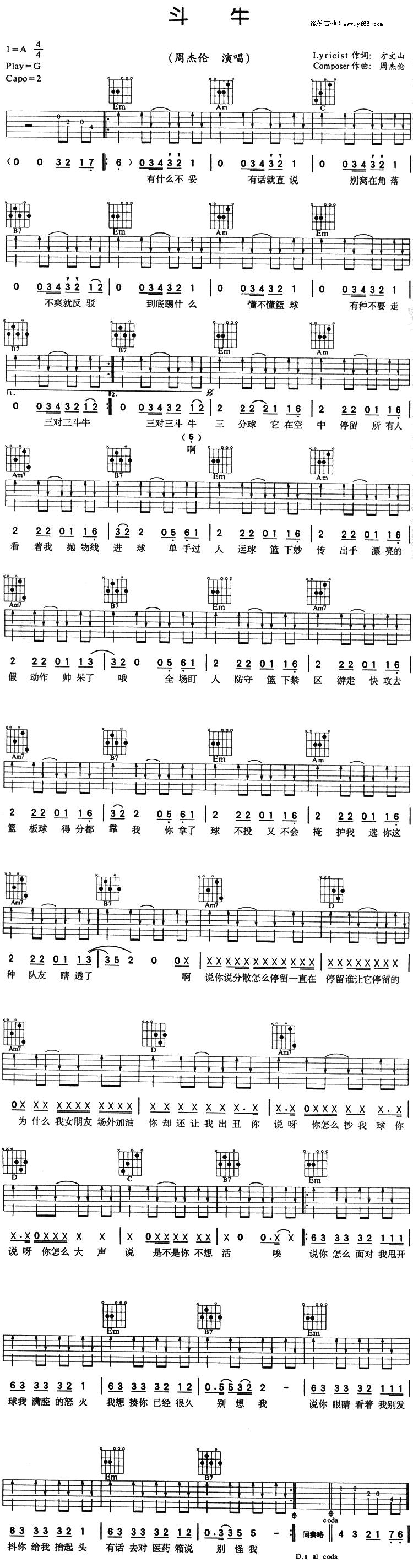 斗牛吉他谱 