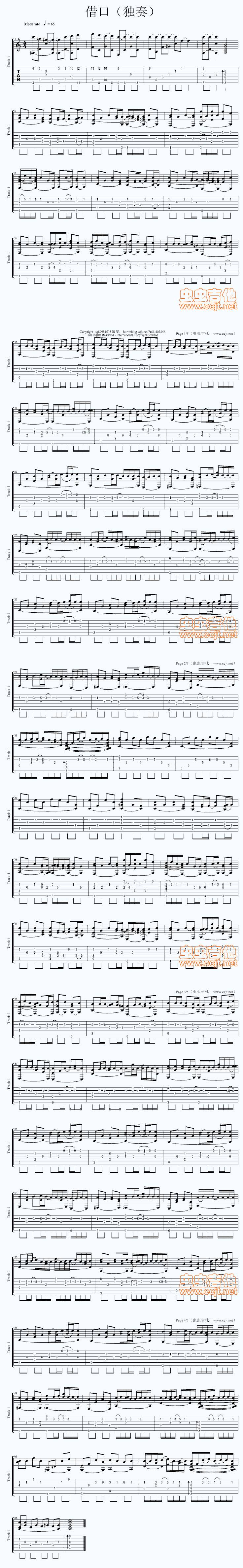借口(独奏)吉他谱 