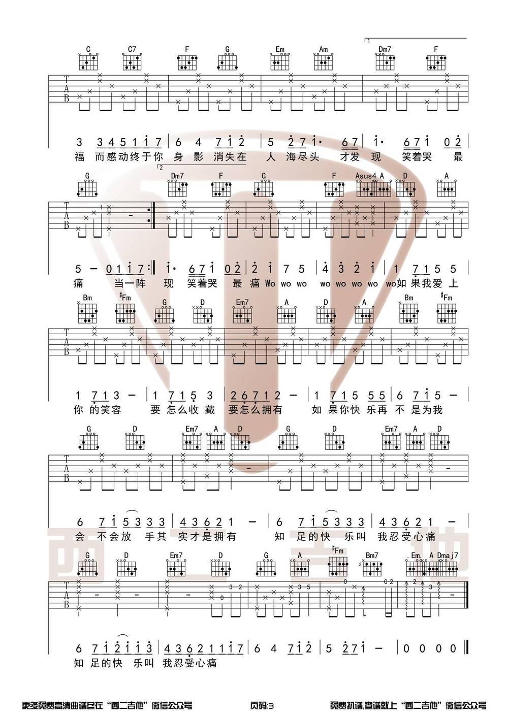 知足吉他谱_C调原版 