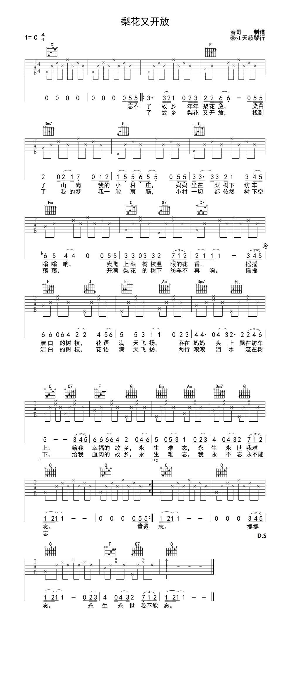 梨花又开放 最初原版吉他谱 