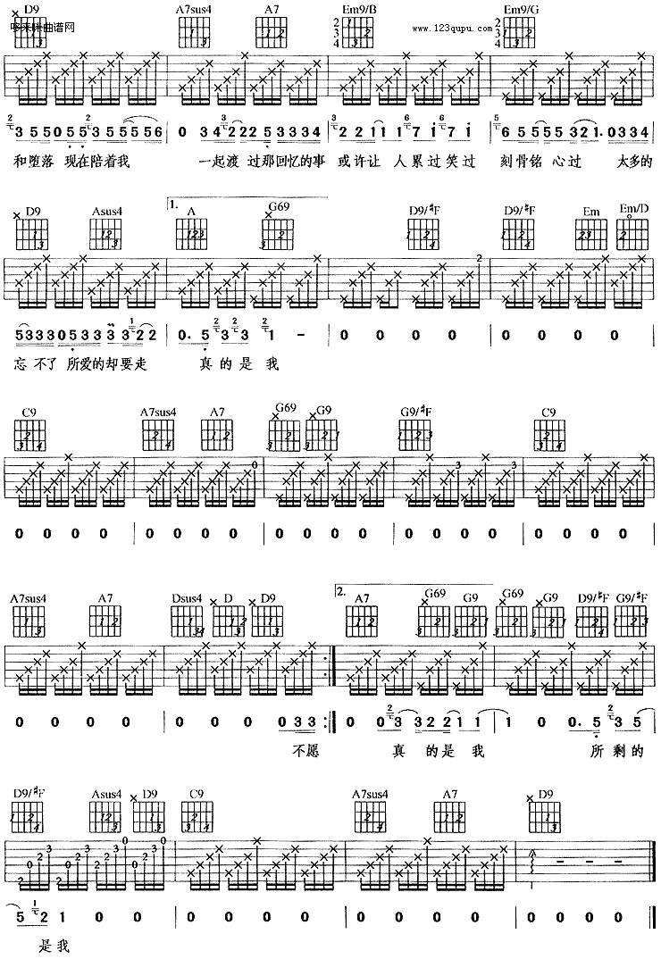 真的是我（齐秦）吉他谱 