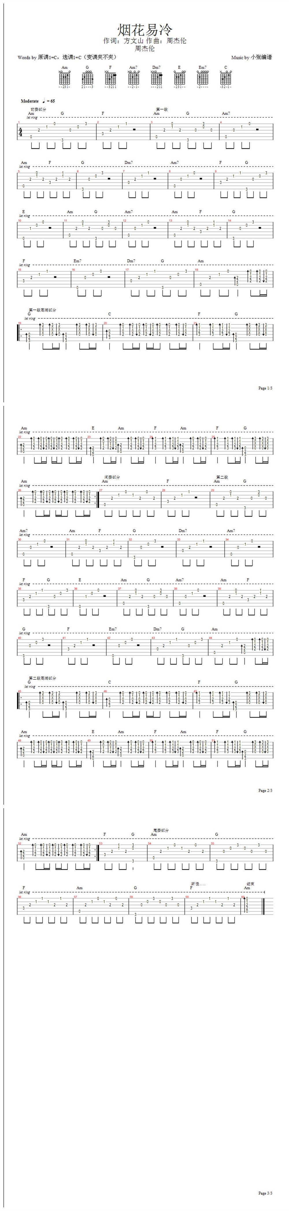 烟花易冷C调超简单版（纠错）吉他谱 