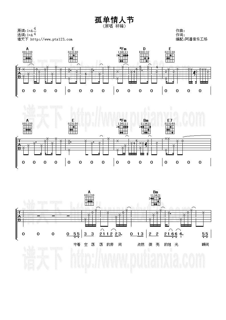 孤单情人节吉他谱