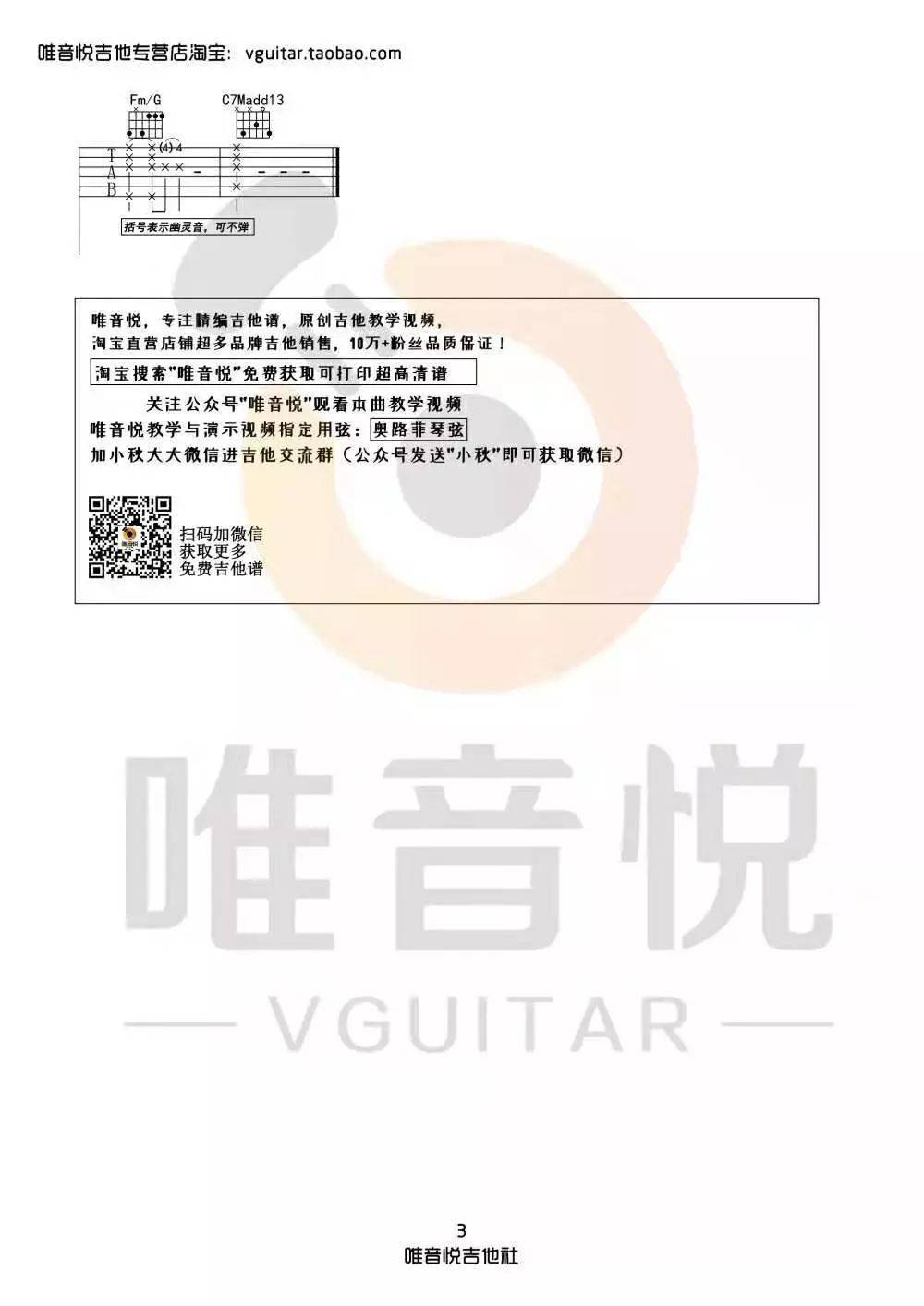 年轮说吉他谱_完整原版