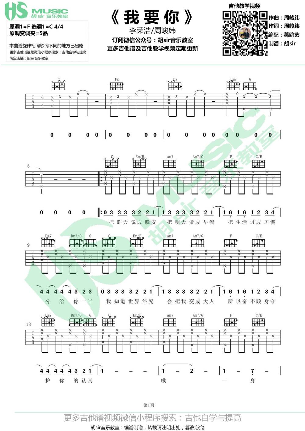 我要你吉他谱_C调版