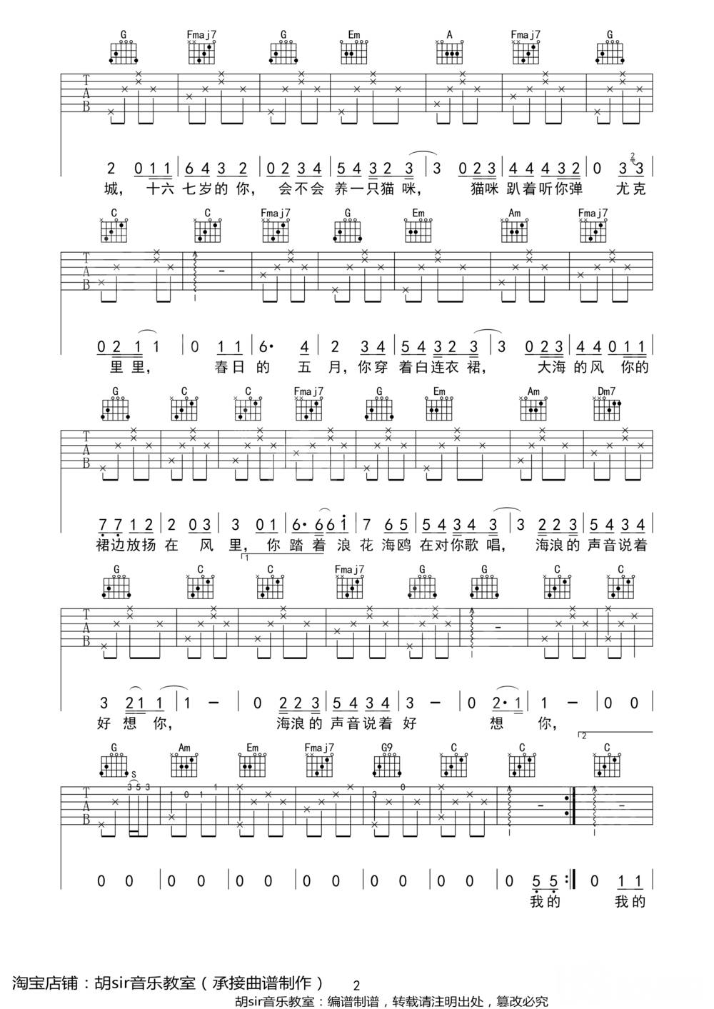 那时正好吉他谱_C调版