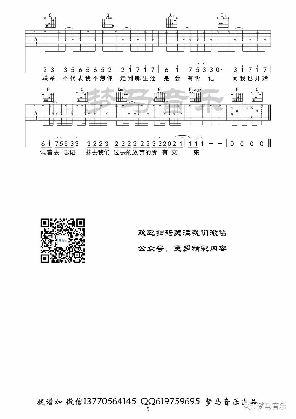 不再联系吉他谱 