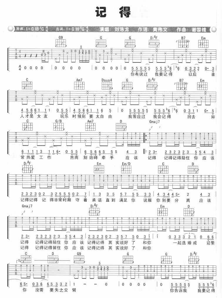 记得吉他谱