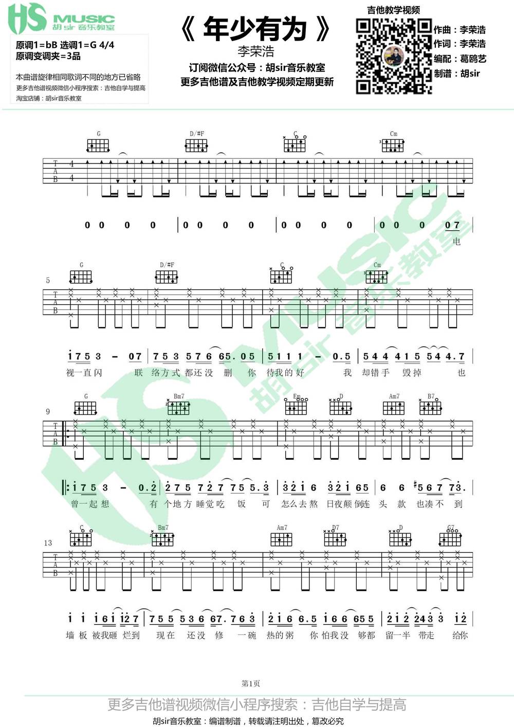 年少有为吉他谱_G调版