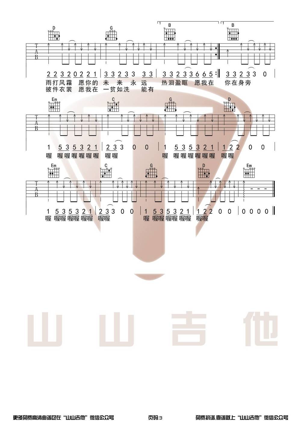 你是人间四月天吉他谱 