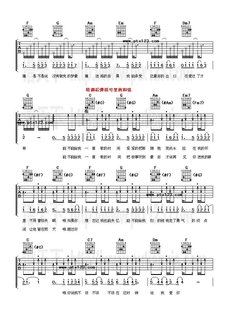 给我一首歌的时间吉他谱