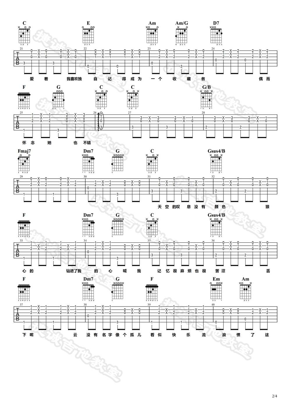 剪云者吉他谱_C调版