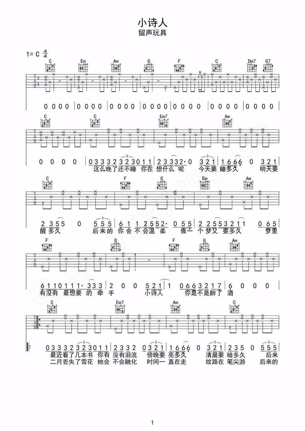 小诗人吉他谱_C调版