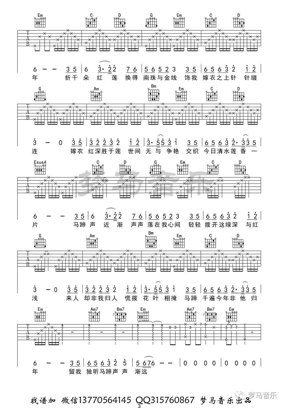 觅红吉他谱_C调版