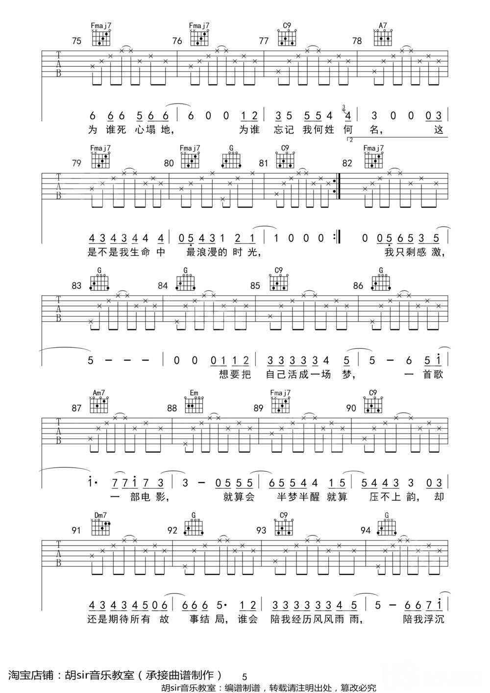 生命中的时光吉他谱_E调版