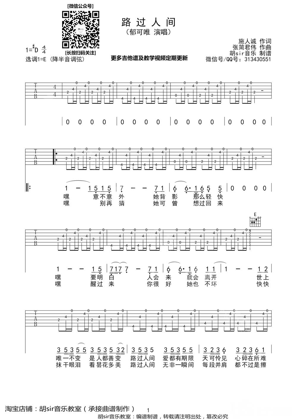 路过人间吉他谱_E调版