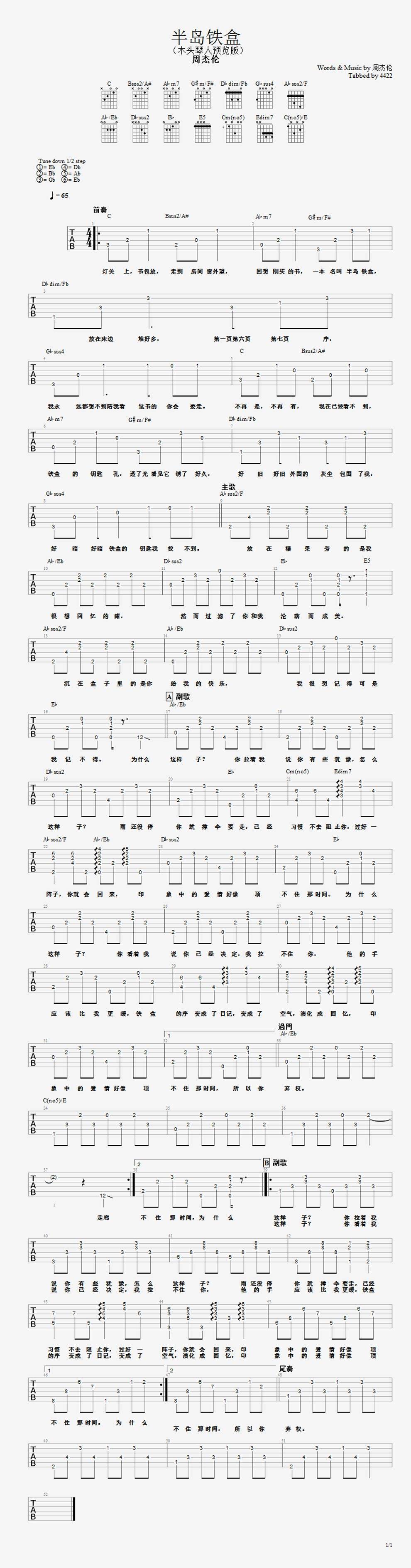 半岛铁盒 简单版吉他谱 