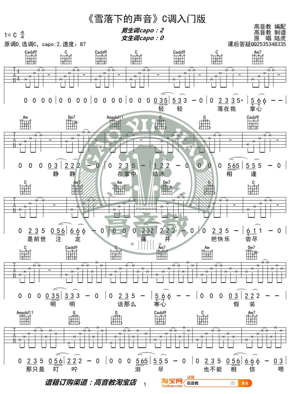 雪落下的声音吉他谱_C调简单版