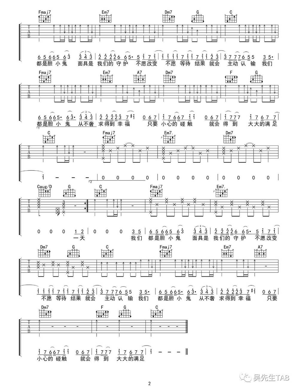 胆小鬼吉他谱_C调版 