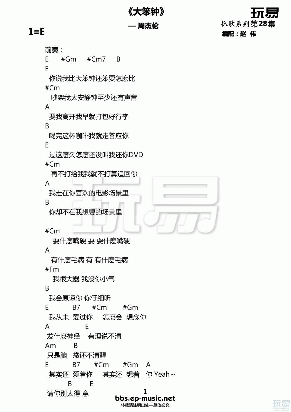 周杰伦《大笨钟》吉他谱 